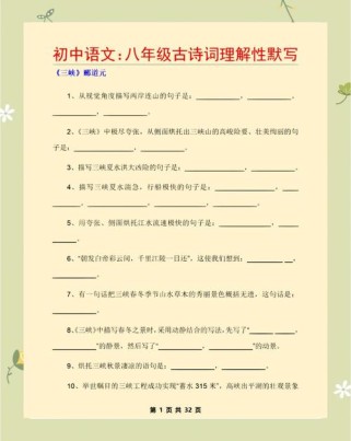 八年级古诗词大赛题型