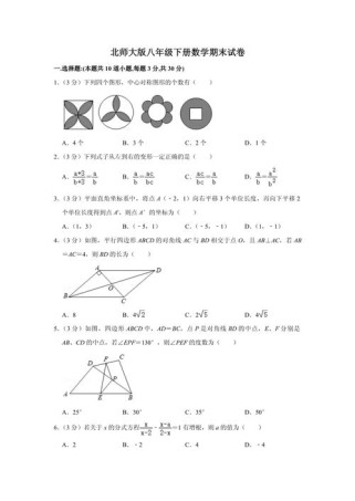 北师大版七年级下册数学期末试卷难点在哪？