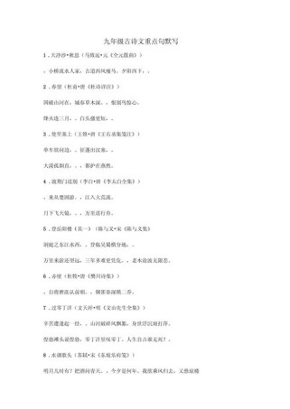 江苏初中古诗词默写，有哪些易错字？