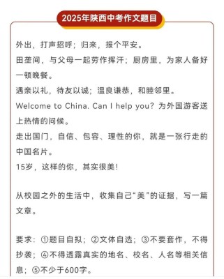 2025陕西中考作文题是什么？