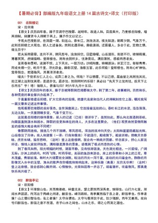 2025九上语文古诗有哪些重点篇目？