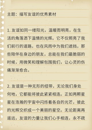 友谊的真谛究竟藏在哪里？