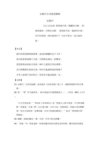 长歌行古诗主旨深意何在？