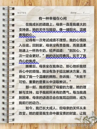 幸福是一种心态作文