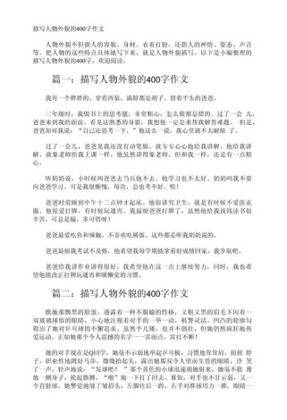 初中生如何写好外貌描写作文？