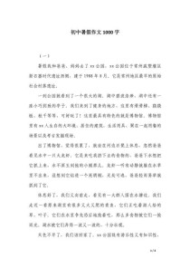 初中生千字作文，如何写出真情实感？