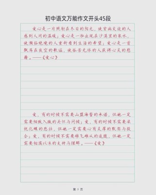 中考作文开头如何写才能得高分？