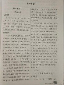 八年级上册语文配套练习册有何学习重点？
