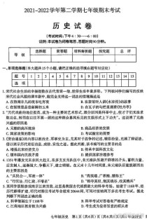 七年级期末考试试卷历史