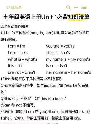 七年级英语unit1