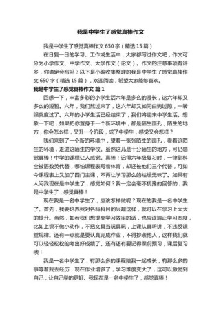 中学生活开启，我该如何书写成长篇章？