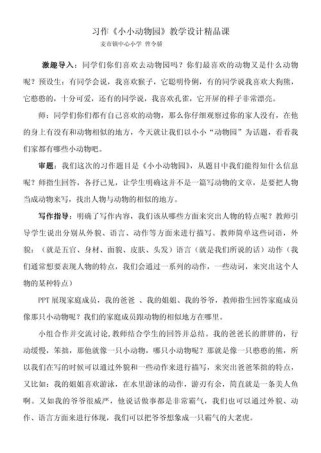 如何教好动物描写作文？