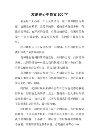 友爱是什么？如何用文字传递这份温暖？