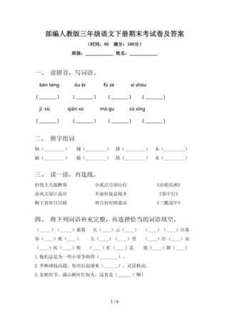 三年级下册语文试卷人教版答案哪里找？