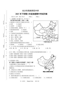 八年级上册地理期中试卷考点有哪些？