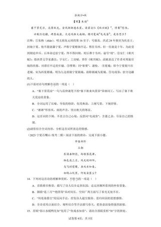 银川语文中考34首古诗有哪些？