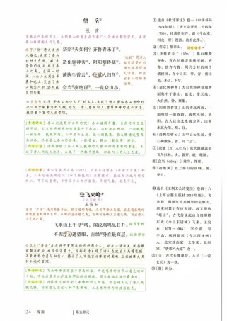 七年级下册语文重点难点解析与学习方法？