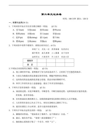 七年级上册语文6单元核心考点有哪些？