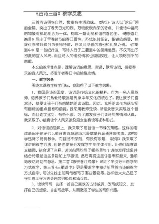 古诗课后反思，如何提升教学效果？