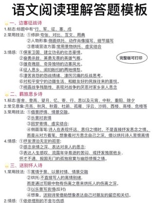 中考古诗鉴赏答题模板怎么用？