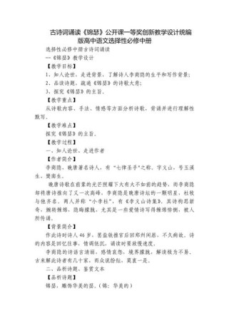 古诗 优质课全国一等奖