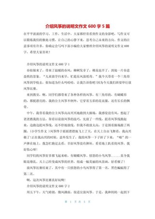 三年级上册风筝作文怎么写？