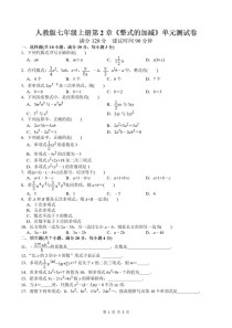 七年级整式加减难题怎么突破？