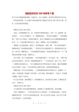 生活启示何处寻？作文如何写500字？