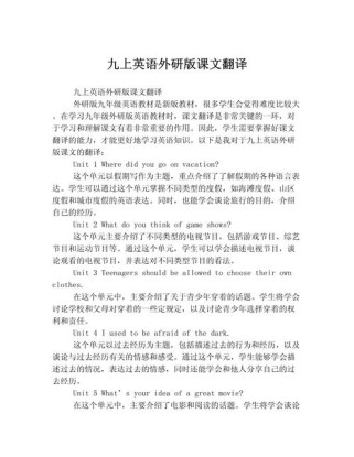 九年级上英语课文翻译