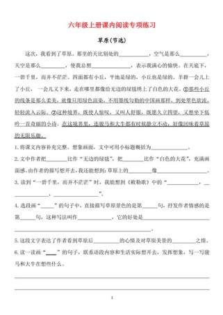 六年级上册阅读练习题