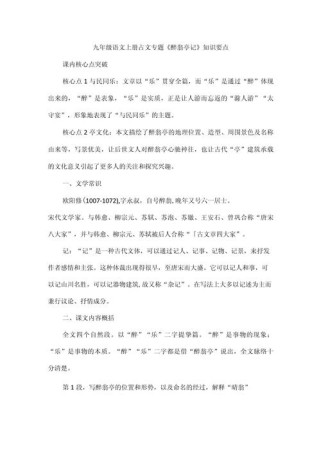 九上古诗词知识点有哪些重点难点？