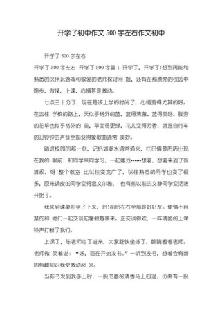 初中开学作文，如何写出新意与真情实感？