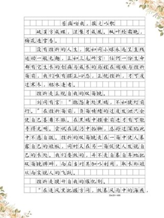 挫折相伴，那些年我们如何成长？