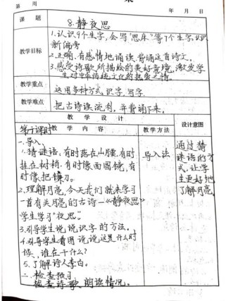 一年级静夜思古诗教案