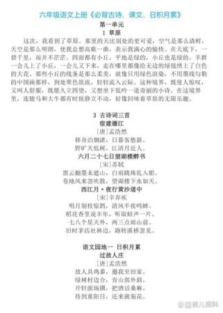 语文六年上册必背古诗词