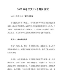 2025济南中考作文会考什么主题？