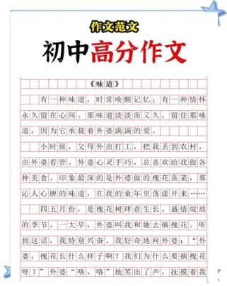 的味道藏着中考作文怎样的秘密？