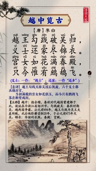 越中览古古诗鉴赏答案是什么？