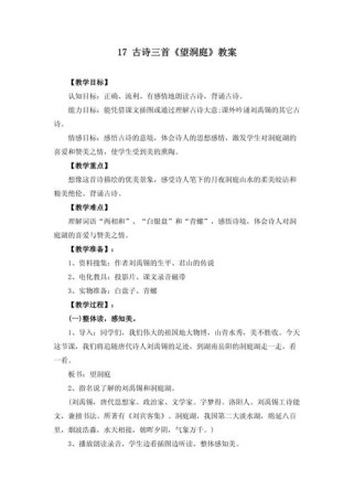 古诗教案如何设计才能激发小学生兴趣？