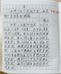 关于美就在身边的作文