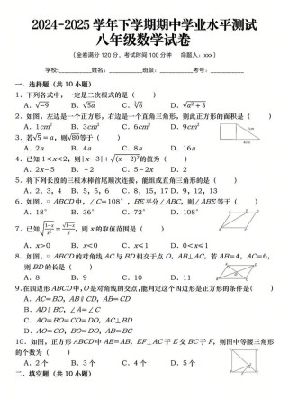 八年级下册数学期中测试卷难点有哪些？