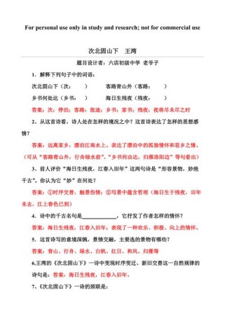 古诗次北固山下答案解析是什么？