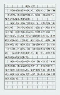 作文 爸爸的童心