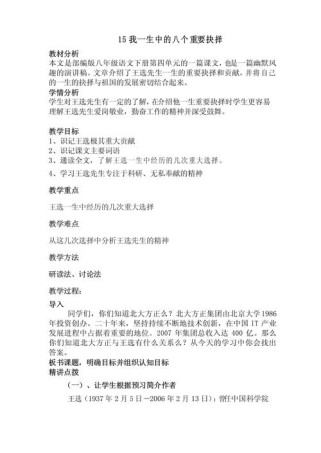 八年级语文下册说课稿如何高效设计？