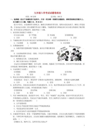 九年级政治人教版试题如何高效备考？