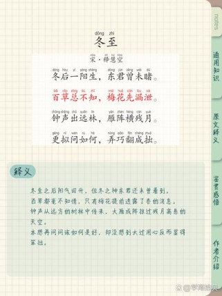 冬至古诗有哪些中小学必背篇目？