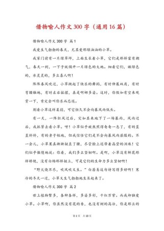 借物喻人作文如何借物写活人的品格？