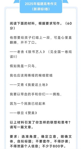 福建2025高考作文会聚焦什么主题？