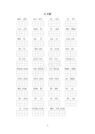 七年级下册 词语拼音