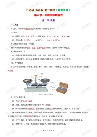 八年级下册物理苏科版重点难点解析？